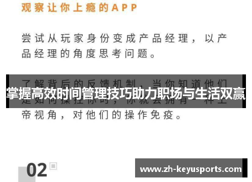 掌握高效时间管理技巧助力职场与生活双赢 掌握高效时间管理技巧助力职场与生活双赢