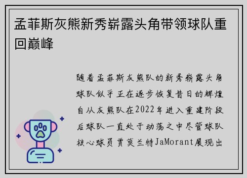 孟菲斯灰熊新秀崭露头角带领球队重回巅峰 孟菲斯灰熊新秀崭露头角带领球队重回巅峰