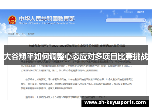 大谷翔平如何调整心态应对多项目比赛挑战 大谷翔平如何调整心态应对多项目比赛挑战